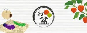 お盆も無料相談会しますよ。