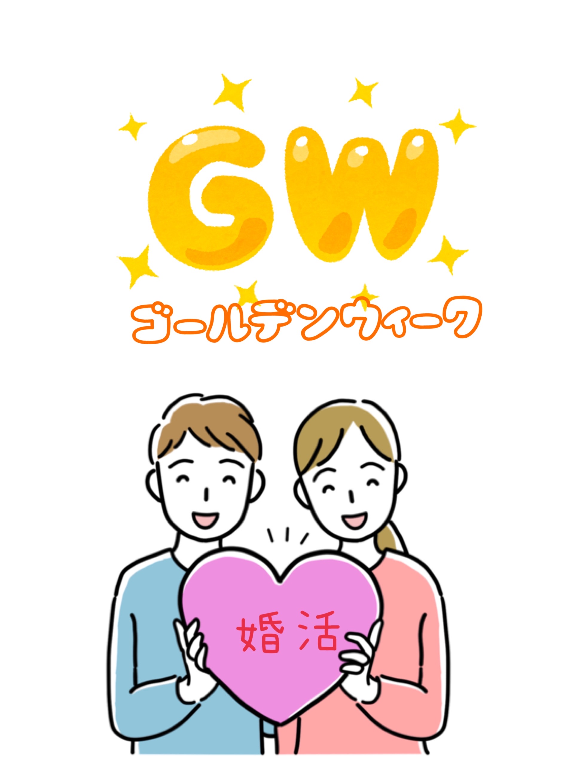 ゴールデンウィークも無料相談受けています☺